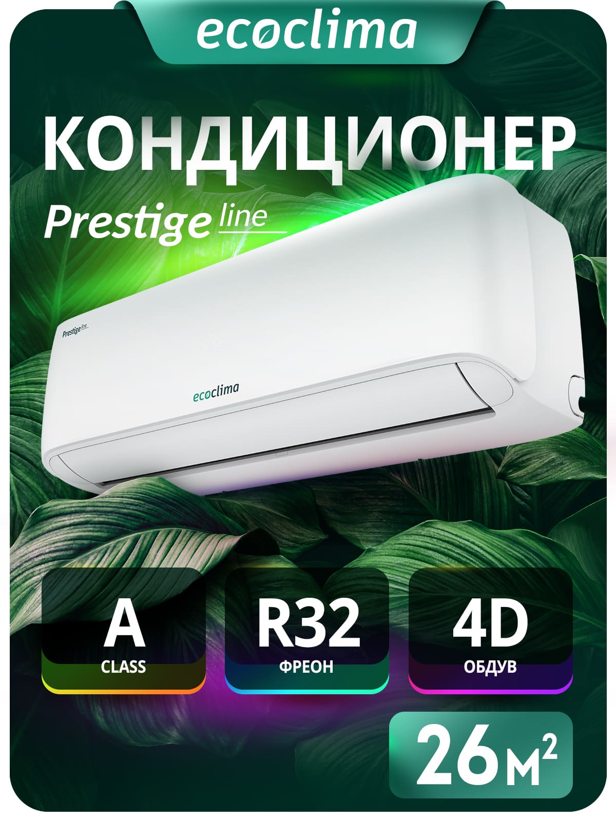 Сплит-система Ecoclima Prestige line On-Off ECW-HE09/BB-4R2/EC-HE09/B-4R2, кондиционер до 25 м²