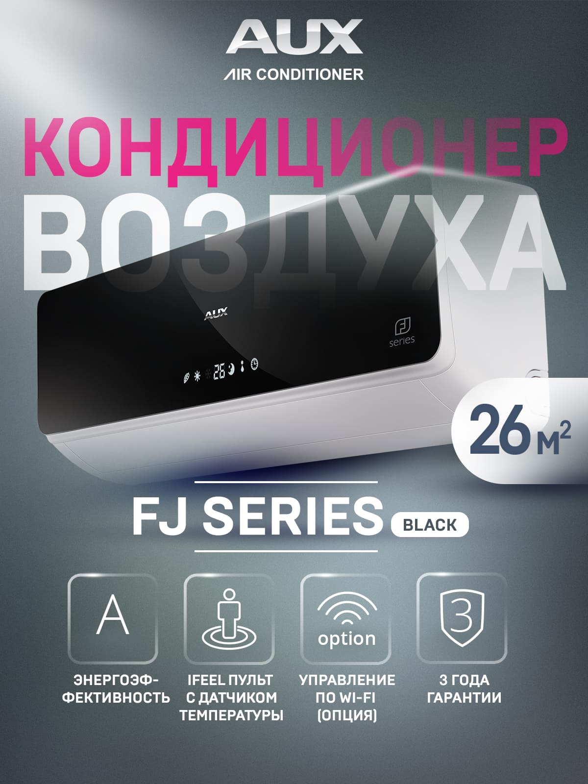 13a705377aa539b30a48f75ca689d7832d7775df Сплит-система AUX FJ On-Off ASW-H09A4/FJ-BR1/AS-H09A4/FJ-R1, кондиционер до 25 м²