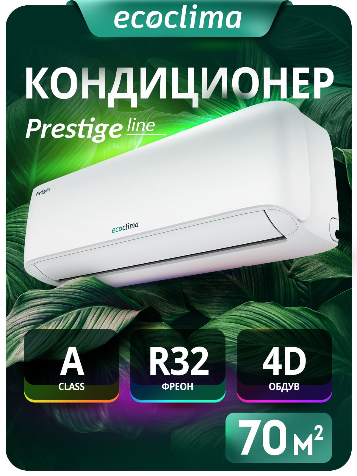 Сплит-система Ecoclima Prestige line On-Off ECW-HE24/BB-4R2/EC-HE24/B-4R2, кондиционер до 70 м²