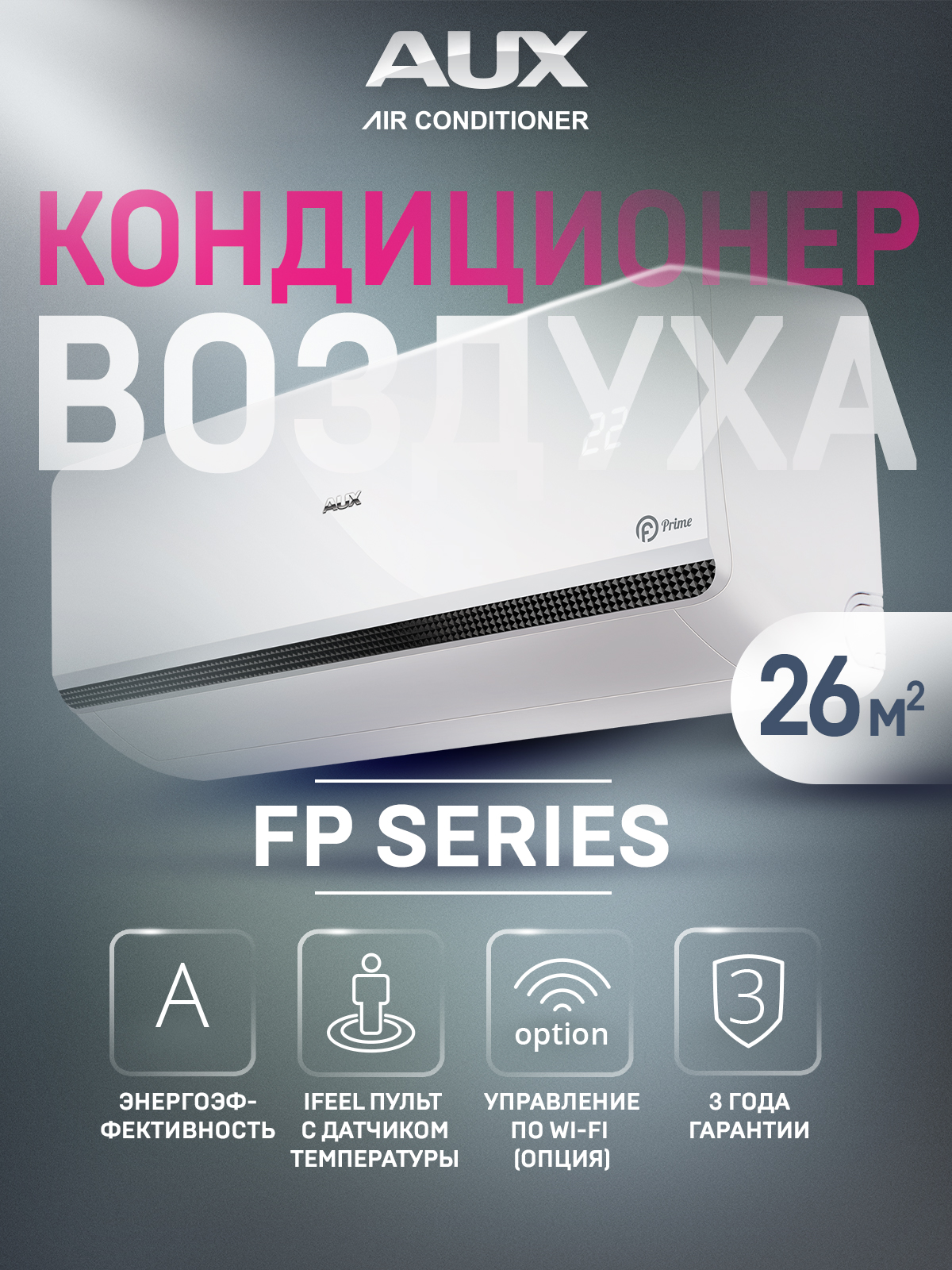 Сплит-система AUX FP Prime On-Off ASW-H09A4/FP-R1/AS-H09A4/FP-R1, кондиционер до 25 м²