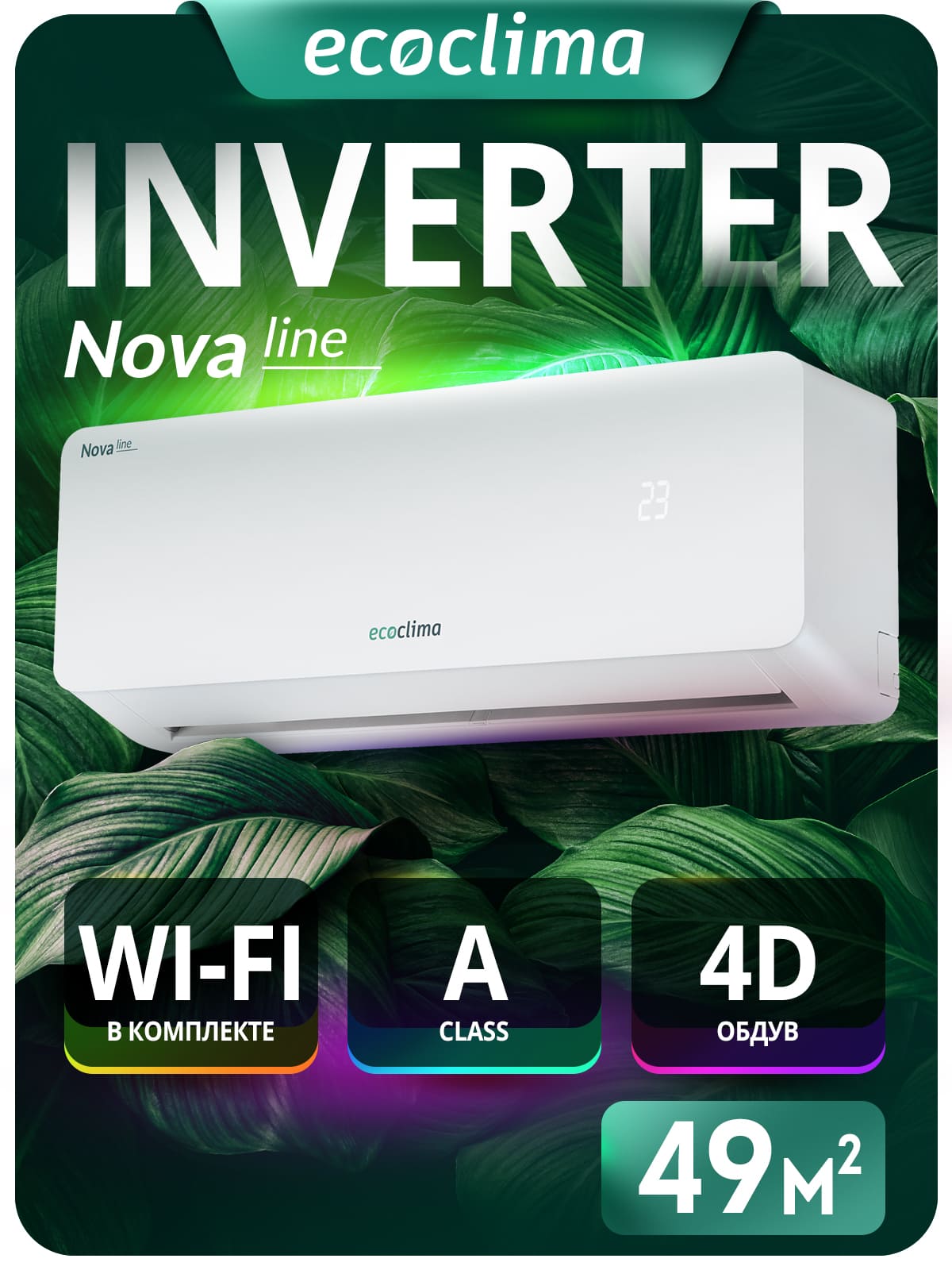 a8a4581c669442b102586ddfde9fcebf39758a0b Сплит-система инверторная Ecoclima Nova line Inverter ECW/I-CH18/AA-4R1 (White)/EC/I-CH18/A-4R1 (White), кондиционер до 50 м²
