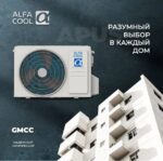 Сплит-система ALFACOOL APUS APS-07CH, кондиционер до 23.5 м²