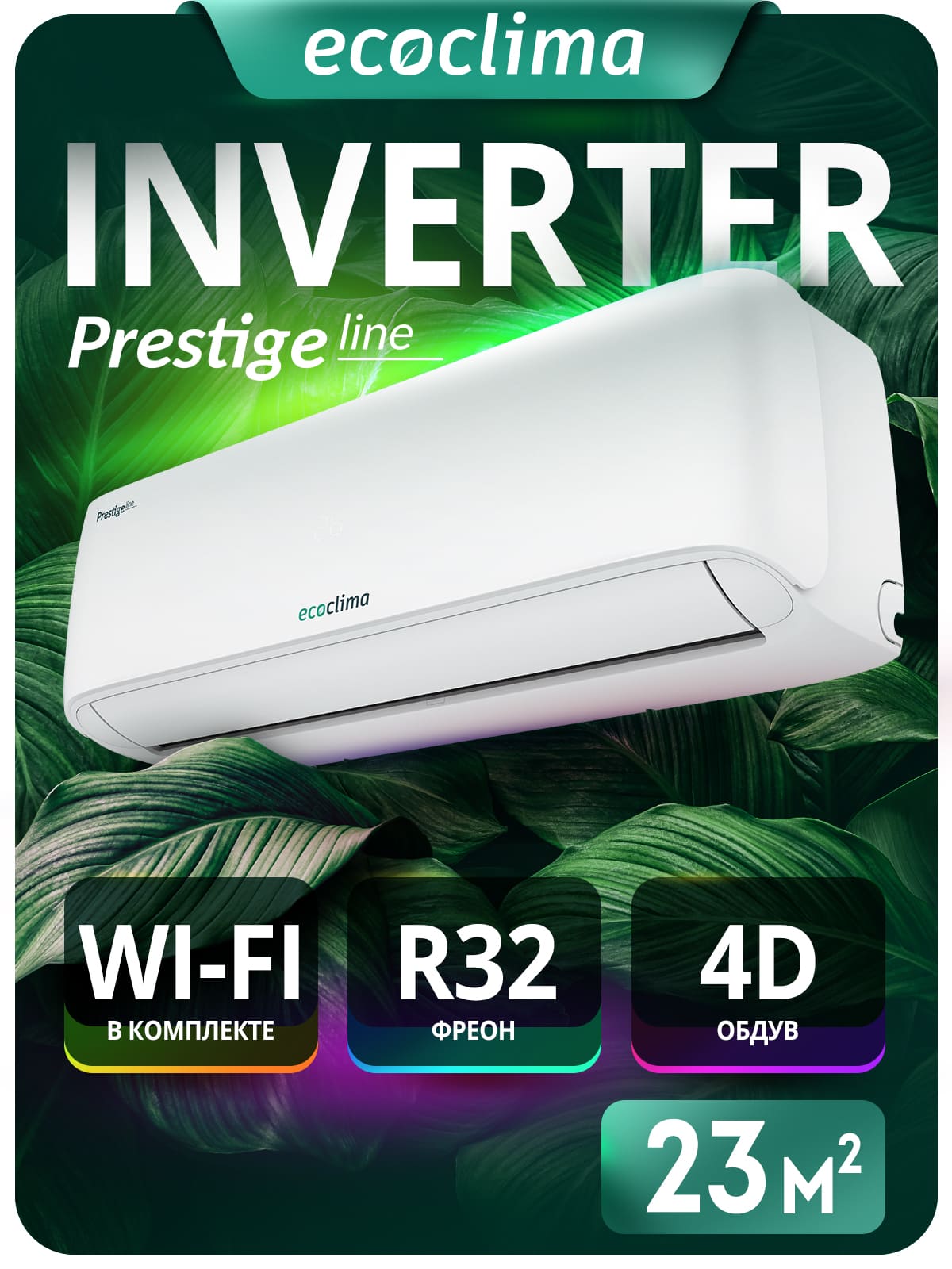 e467155e46b6717807148cd1b9ccf969381d4b2f Сплит-система инверторная Ecoclima Prestige line Inverter ECW/I-HE07/BB-4R2/EC/I-HE07/B-4R2, кондиционер до 20 м²